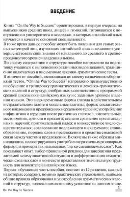 Английский язык. На пути к успеху с доставкой по Минску от 70 рублей бесплатно!